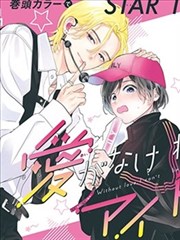 纸飞机通讯 漫画连载封面